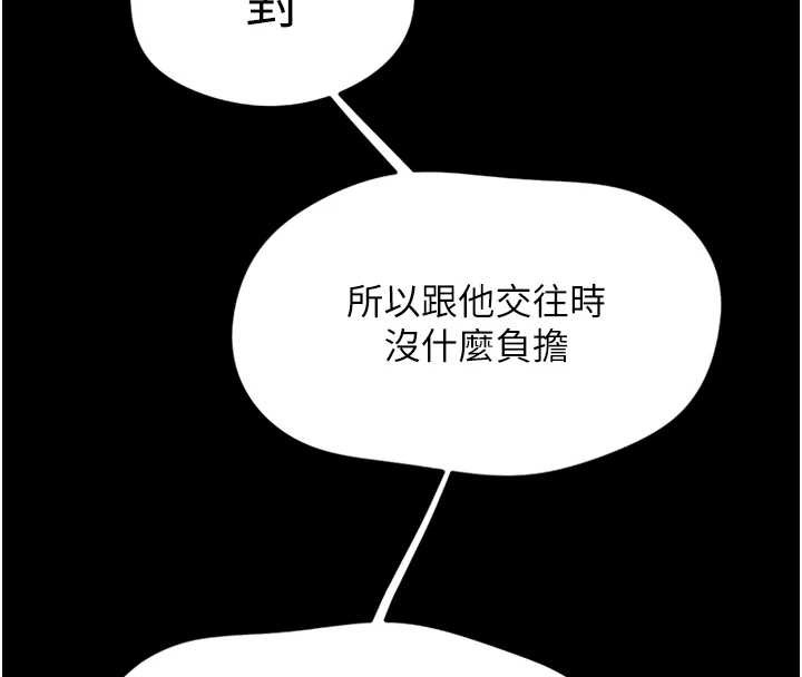 魯蛇社畜的金手指，第49話-準備生我的小孩吧!!，第 103 页