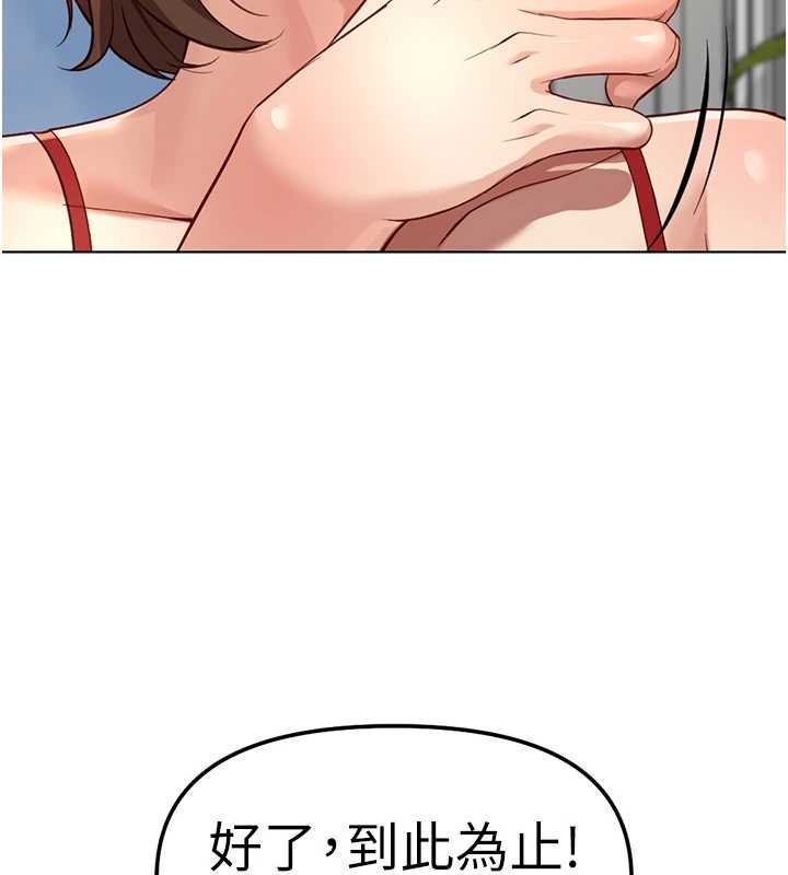 魯蛇社畜的金手指，第49話-準備生我的小孩吧!!，第 158 页
