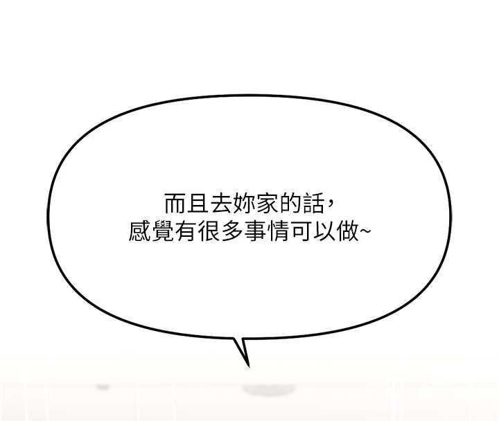 魯蛇社畜的金手指，第49話-準備生我的小孩吧!!，第 8 页