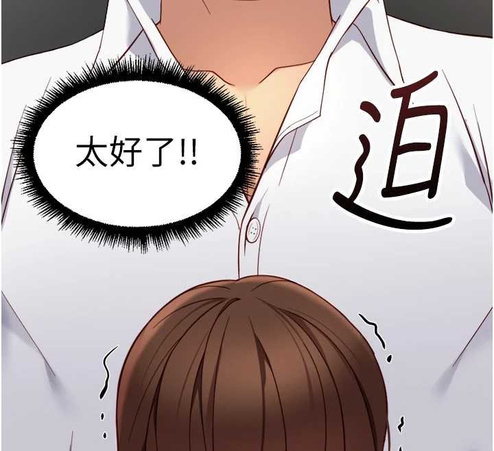 魯蛇社畜的金手指，第50話-[任務]邊自慰邊幫我吹，第 34 页