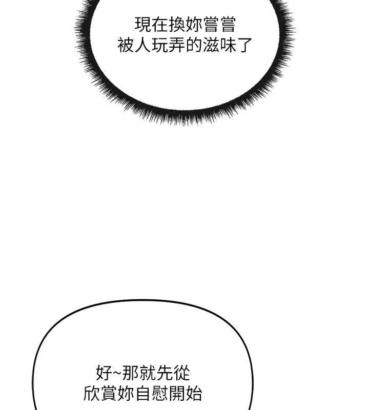 魯蛇社畜的金手指，第50話-[任務]邊自慰邊幫我吹，第 44 页