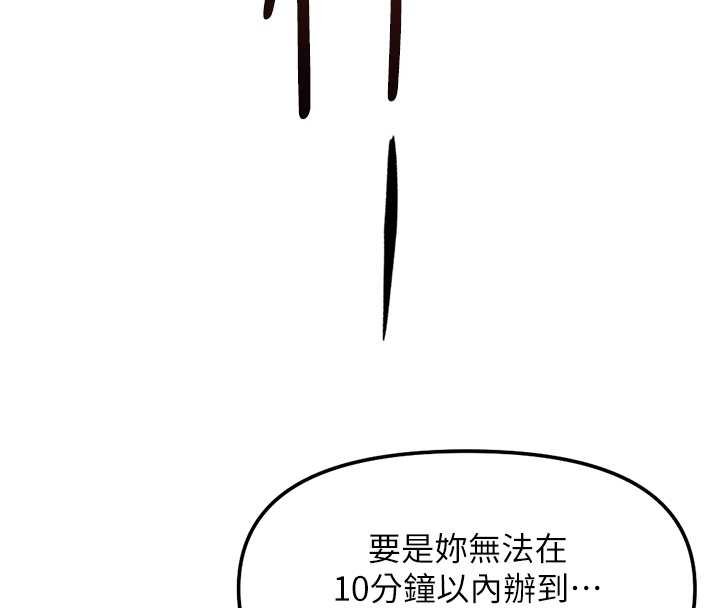 魯蛇社畜的金手指，第50話-[任務]邊自慰邊幫我吹，第 84 页