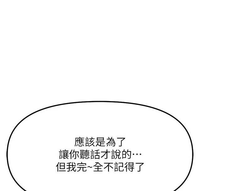 魯蛇社畜的金手指，第50話-[任務]邊自慰邊幫我吹，第 8 页