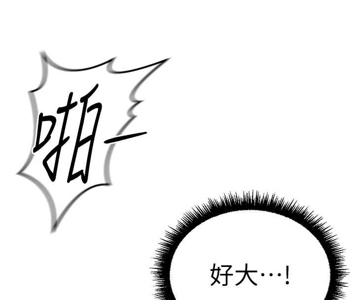 魯蛇社畜的金手指，第51話-老公，人家在「忙」♥，第 106 页