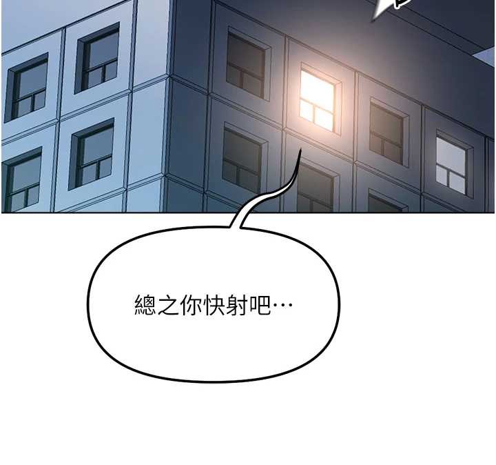 魯蛇社畜的金手指，第51話-老公，人家在「忙」♥，第 122 页
