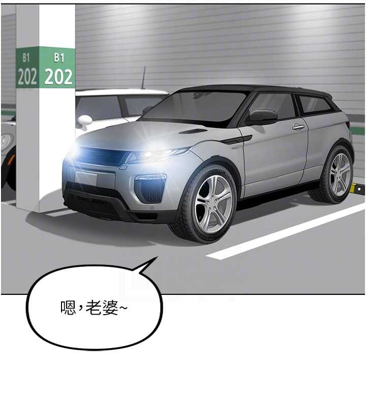 魯蛇社畜的金手指，第51話-老公，人家在「忙」♥，第 69 页