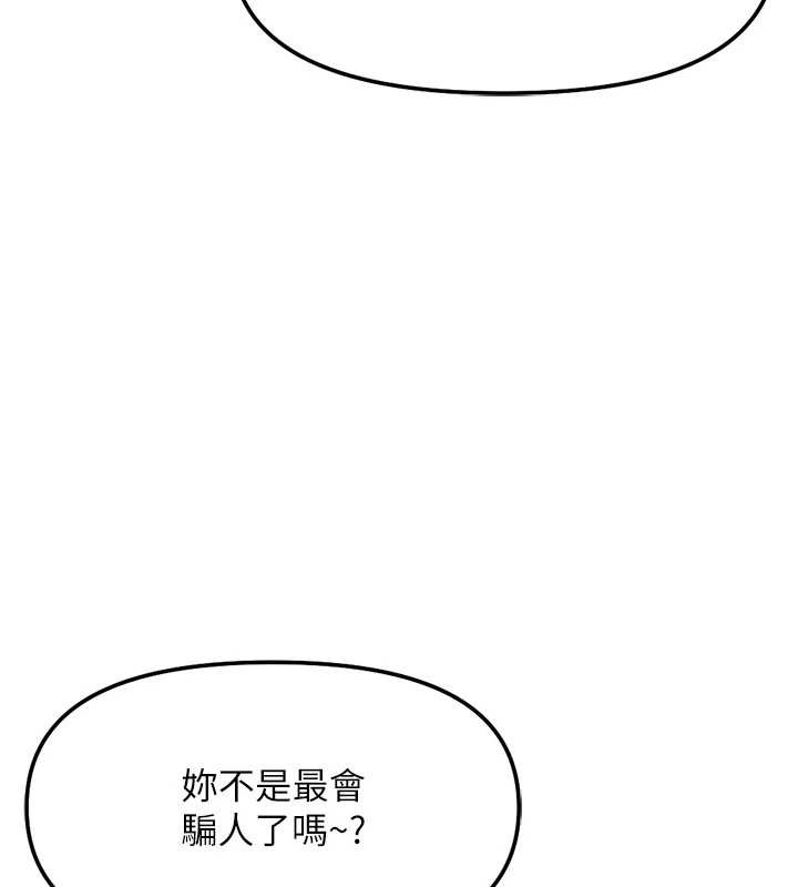 魯蛇社畜的金手指，第51話-老公，人家在「忙」♥，第 64 页