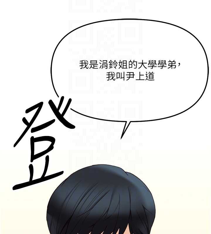 魯蛇社畜的金手指，第52話-盡情射在我臉上，第 123 页