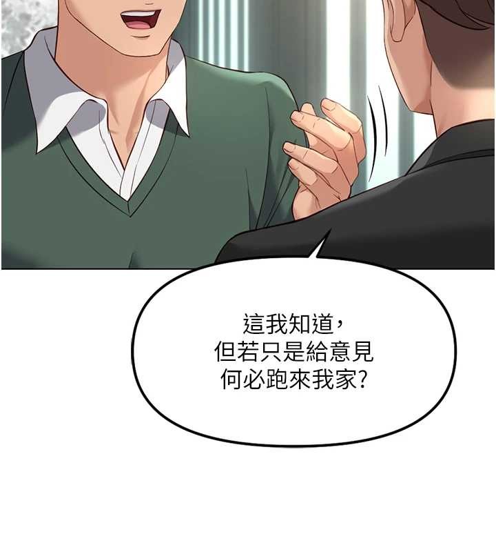 魯蛇社畜的金手指，第53話-不穿胸罩是想誘惑誰?，第 34 页