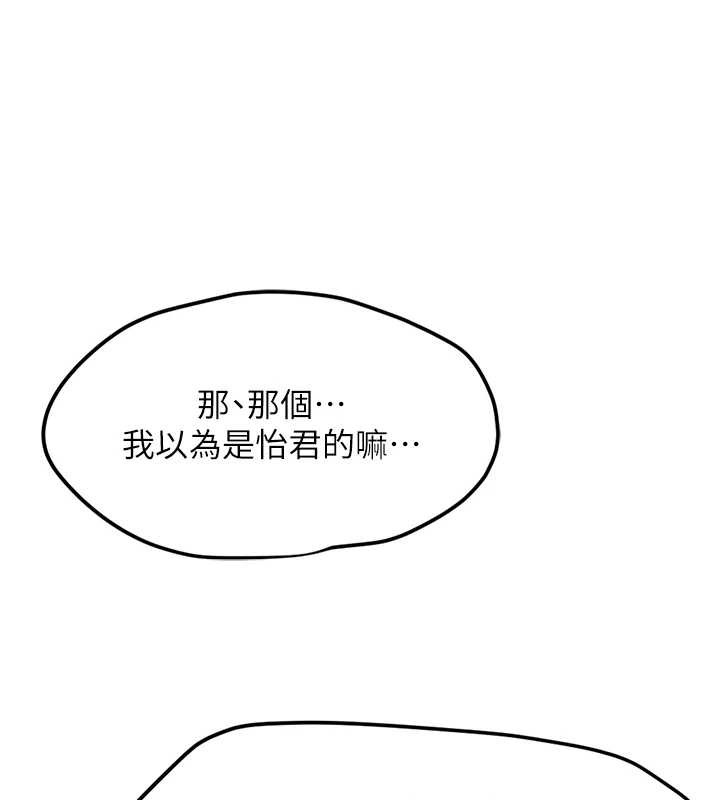 魯蛇社畜的金手指，第53話-不穿胸罩是想誘惑誰?，第 5 页