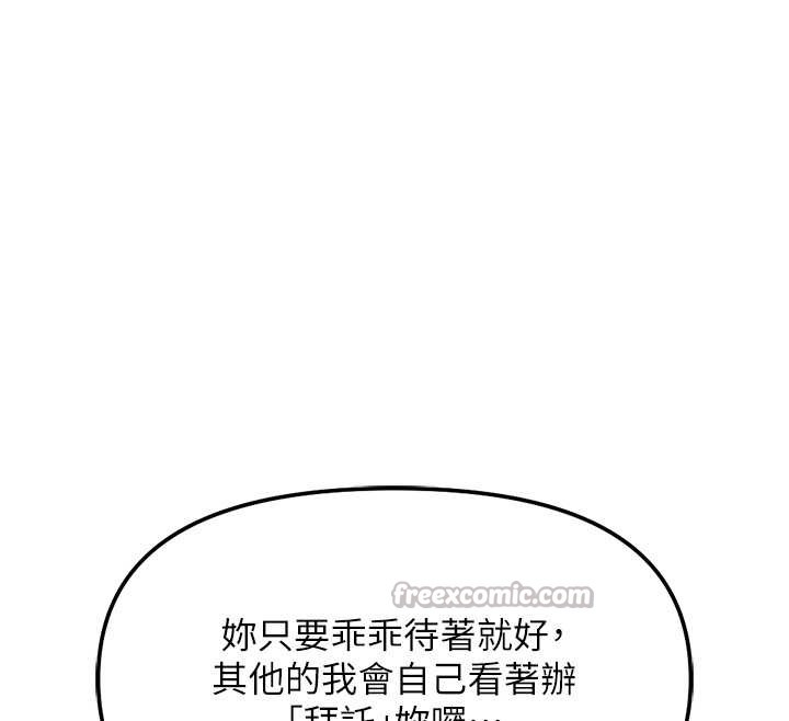 魯蛇社畜的金手指，第53話-不穿胸罩是想誘惑誰?，第 84 页