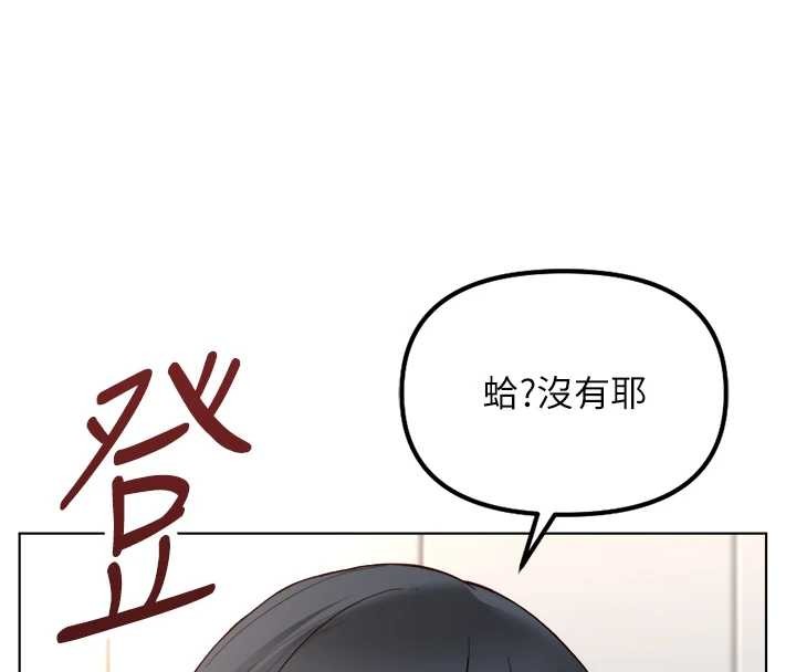 魯蛇社畜的金手指，第53話-不穿胸罩是想誘惑誰?，第 8 页