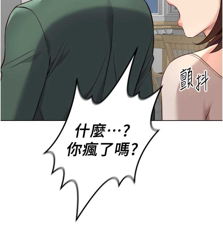魯蛇社畜的金手指，第53話-不穿胸罩是想誘惑誰?，第 64 页