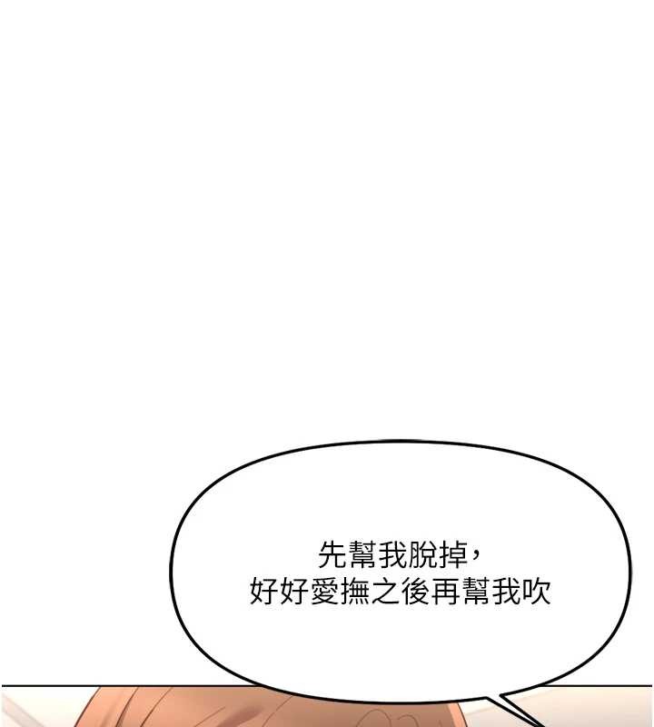 魯蛇社畜的金手指，第54話-肉棒免費吃到飽♥，第 123 页