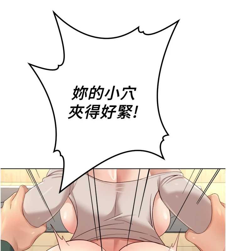 魯蛇社畜的金手指，第54話-肉棒免費吃到飽♥，第 5 页