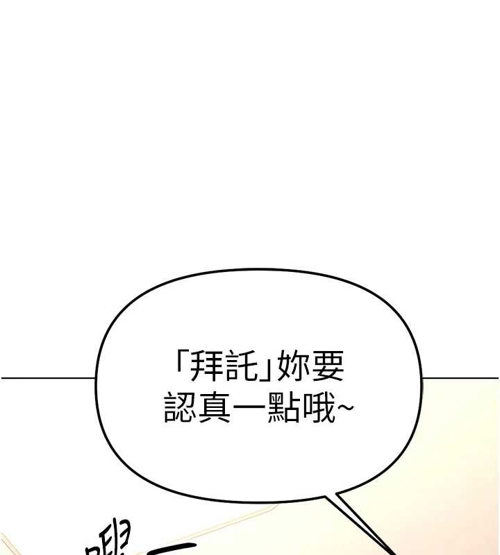 魯蛇社畜的金手指，第54話-肉棒免費吃到飽♥，第 125 页