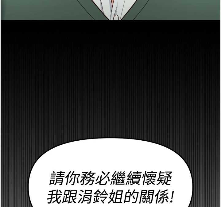 魯蛇社畜的金手指，第54話-肉棒免費吃到飽♥，第 103 页