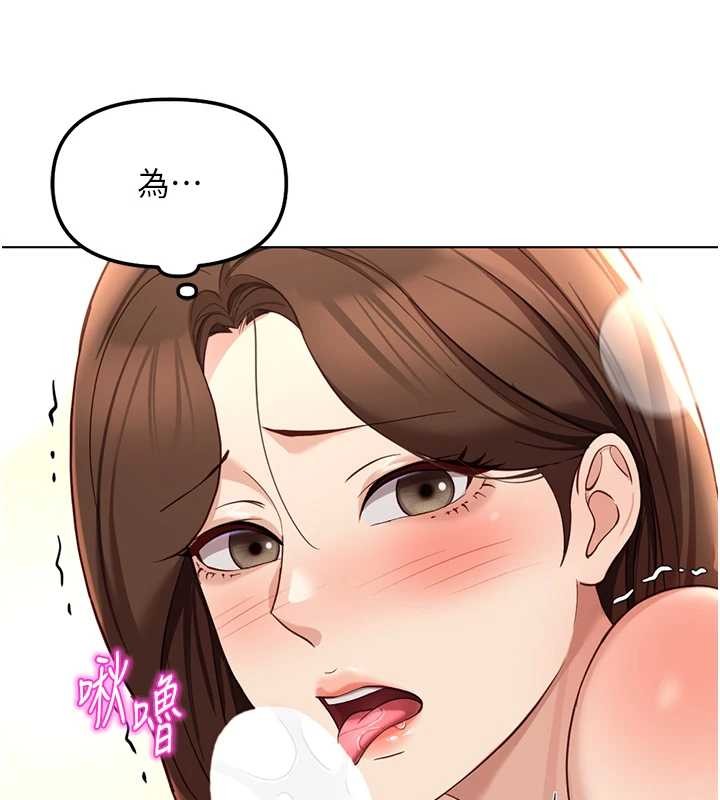 魯蛇社畜的金手指，第54話-肉棒免費吃到飽♥，第 159 页