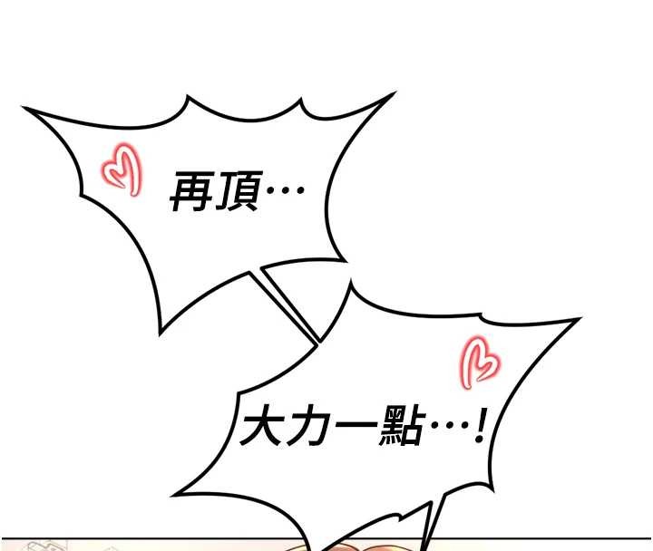 魯蛇社畜的金手指，第54話-肉棒免費吃到飽♥，第 40 页