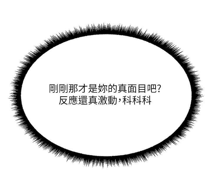 魯蛇社畜的金手指，第54話-肉棒免費吃到飽♥，第 122 页