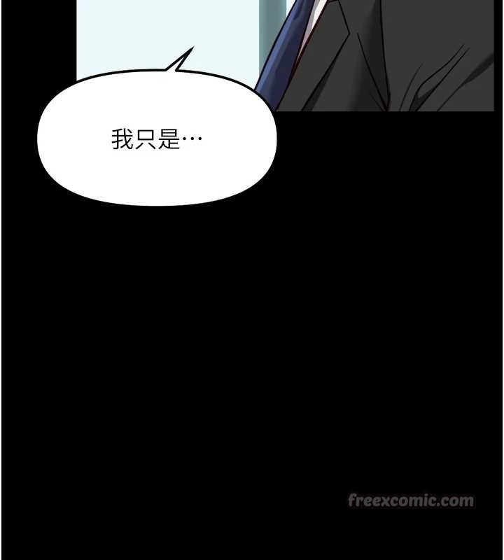 魯蛇社畜的金手指，第54話-肉棒免費吃到飽♥，第 84 页