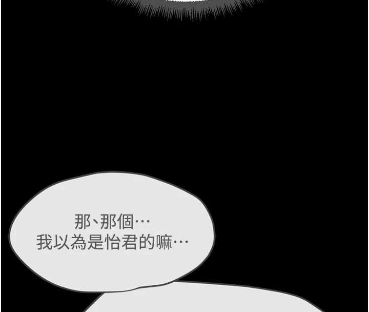魯蛇社畜的金手指，第54話-肉棒免費吃到飽♥，第 95 页