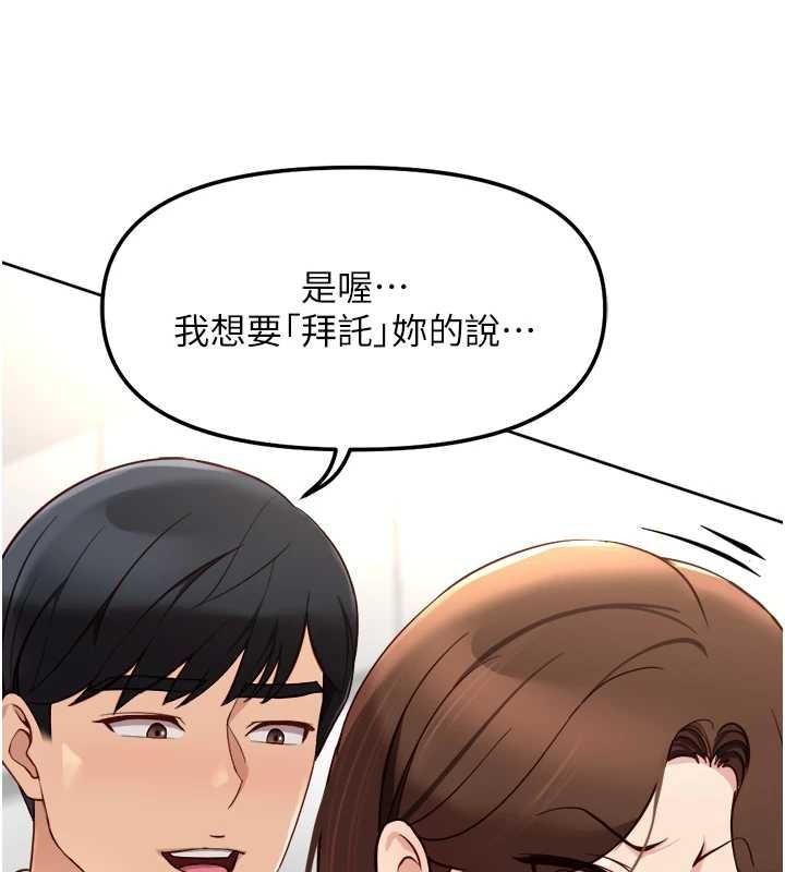 魯蛇社畜的金手指，第54話-肉棒免費吃到飽♥，第 52 页