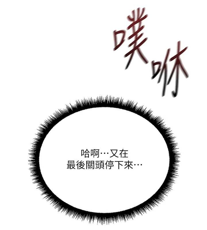 魯蛇社畜的金手指，第54話-肉棒免費吃到飽♥，第 60 页