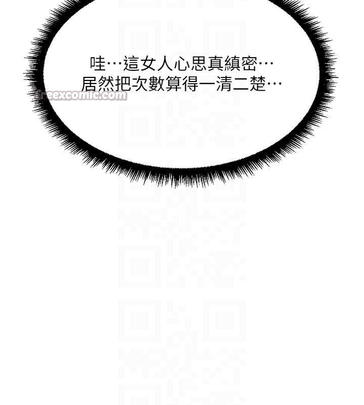 魯蛇社畜的金手指，第55話-拜託用你的肉棒讓我高潮!，第 125 页