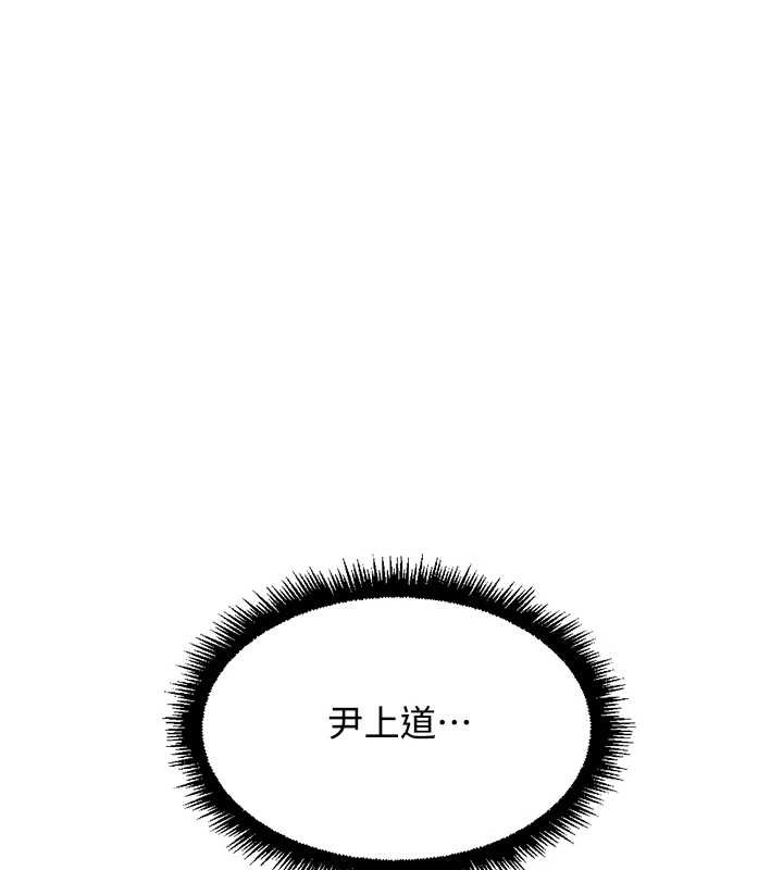 魯蛇社畜的金手指，第55話-拜託用你的肉棒讓我高潮!，第 159 页