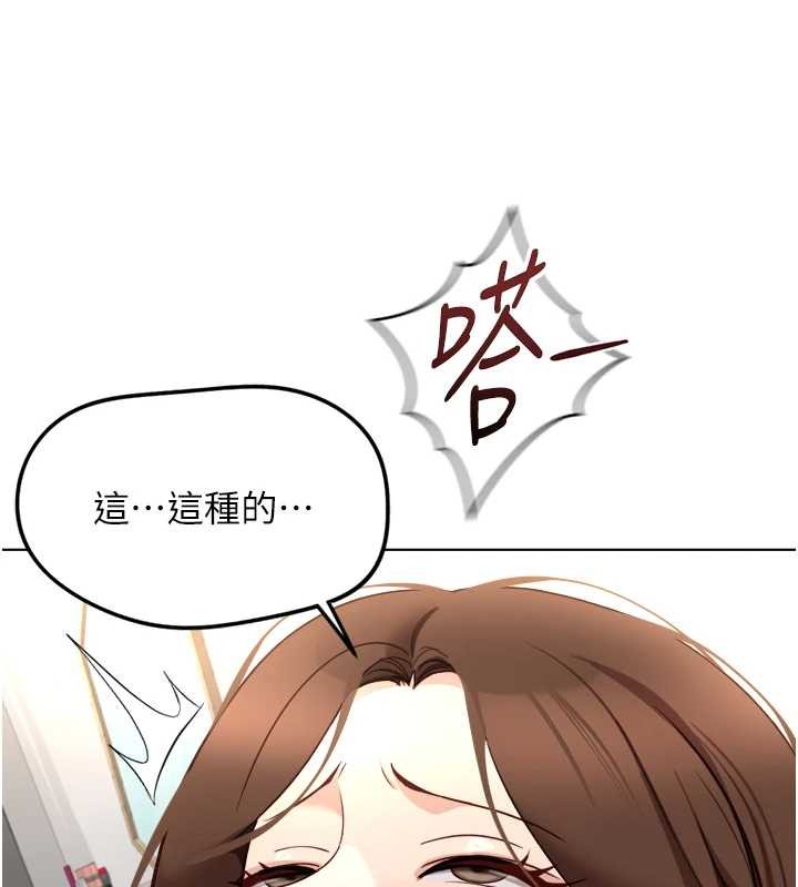 魯蛇社畜的金手指，第55話-拜託用你的肉棒讓我高潮!，第 84 页