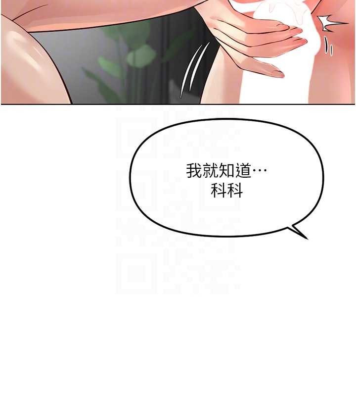 魯蛇社畜的金手指，第55話-拜託用你的肉棒讓我高潮!，第 22 页