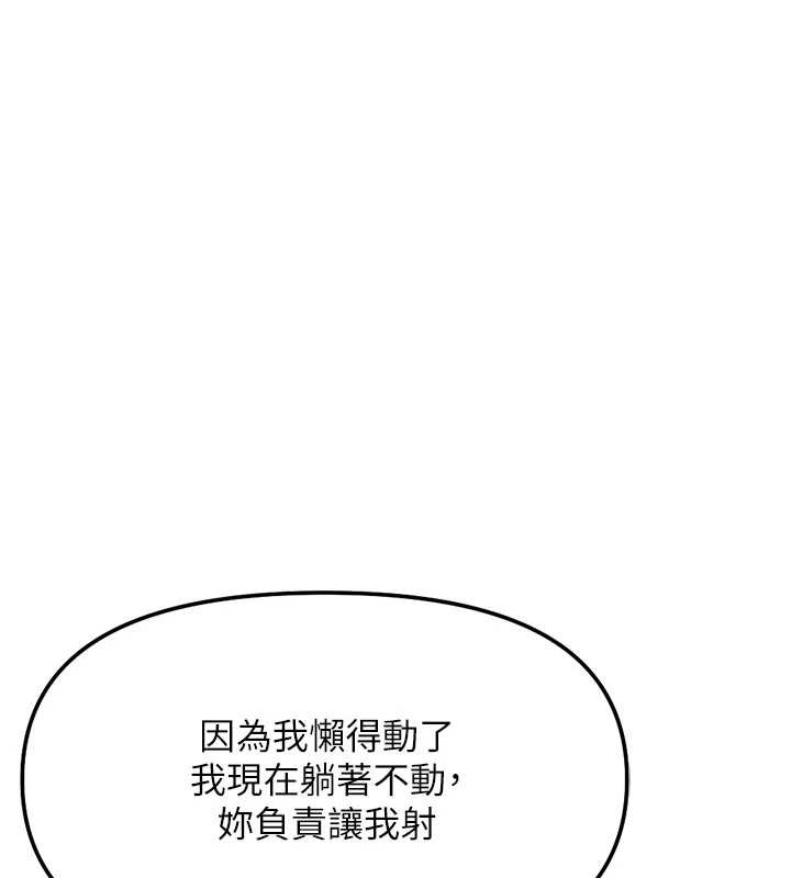魯蛇社畜的金手指，第55話-拜託用你的肉棒讓我高潮!，第 12 页