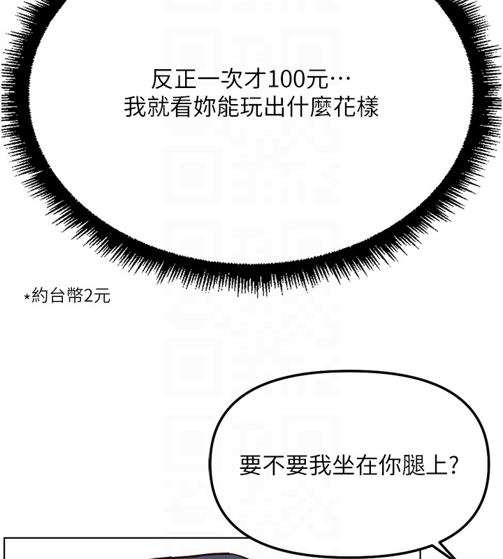 魯蛇社畜的金手指，第56話-妳好適合穿性感內衣，第 103 页