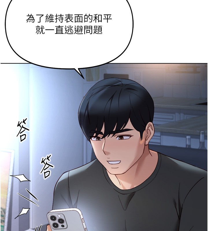 魯蛇社畜的金手指，第56話-妳好適合穿性感內衣，第 40 页