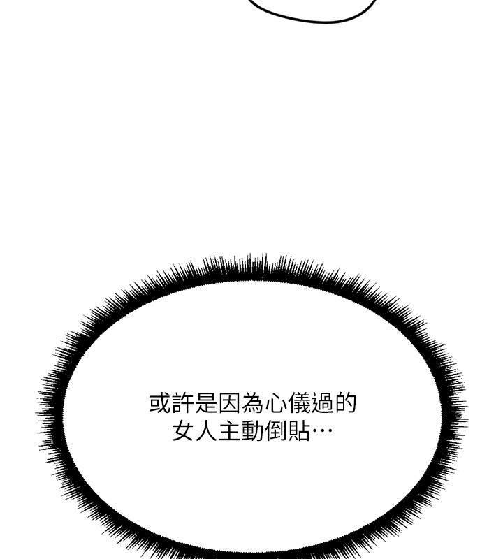 魯蛇社畜的金手指，第56話-妳好適合穿性感內衣，第 122 页