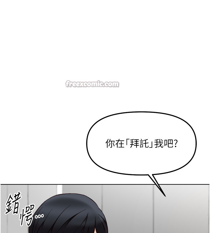 魯蛇社畜的金手指，第56話-妳好適合穿性感內衣，第 84 页