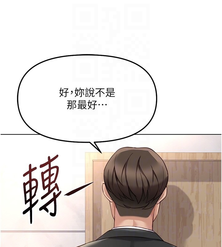 魯蛇社畜的金手指，第56話-妳好適合穿性感內衣，第 21 页