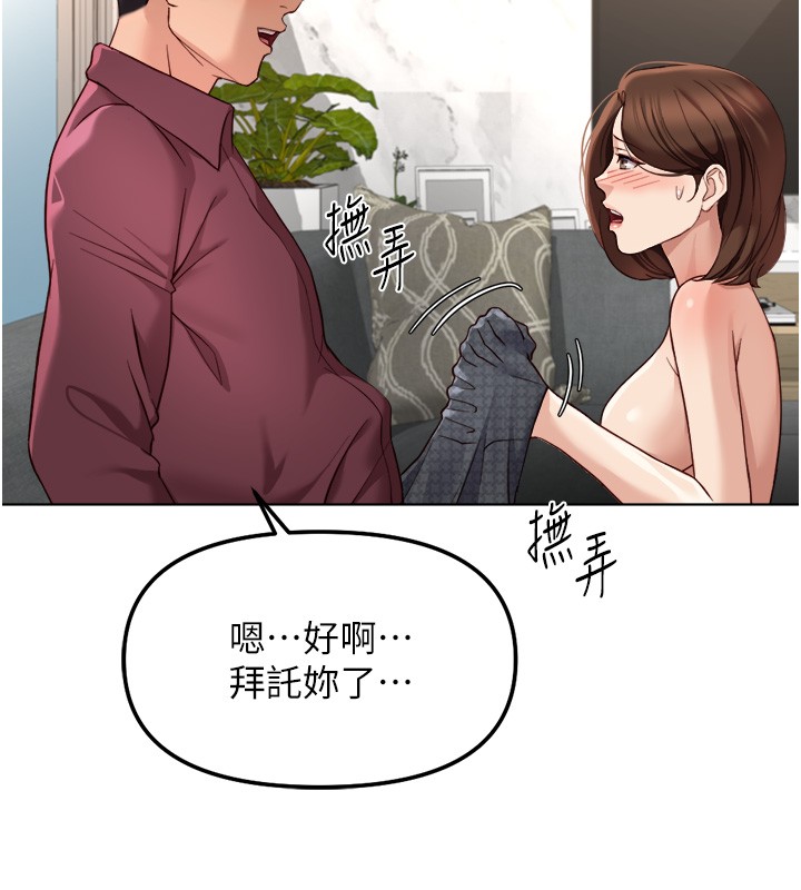 魯蛇社畜的金手指，第57話-百人斬人妻實力解禁，第 122 页