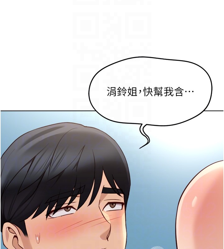 魯蛇社畜的金手指，第57話-百人斬人妻實力解禁，第 95 页