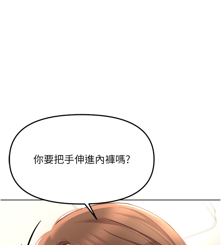 魯蛇社畜的金手指，第57話-百人斬人妻實力解禁，第 22 页