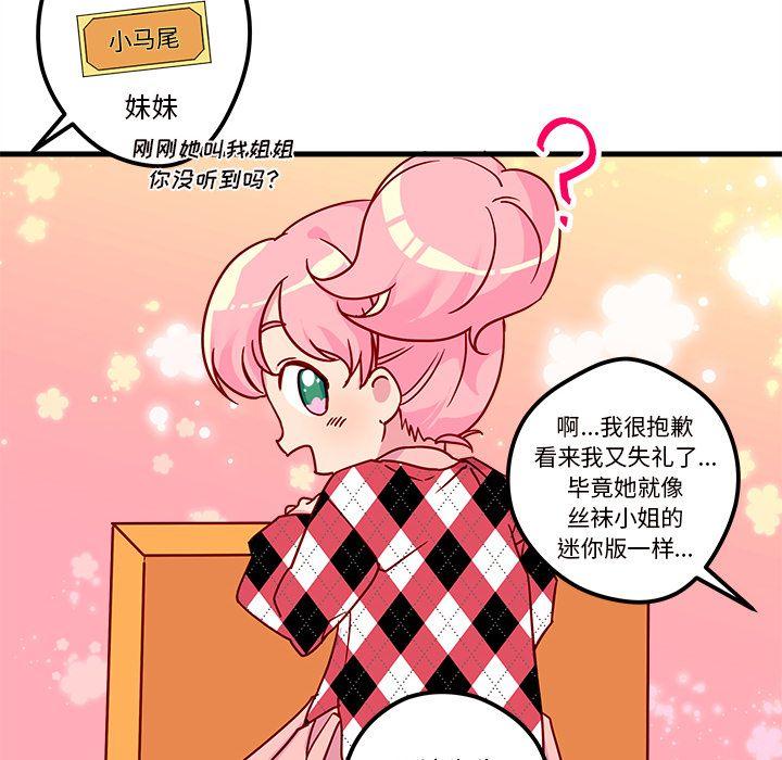 恋爱攻略，第 3 章，第 44 页