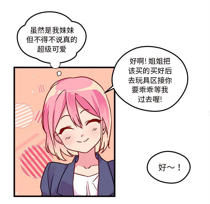 恋爱攻略，第 3 章，第 11 页