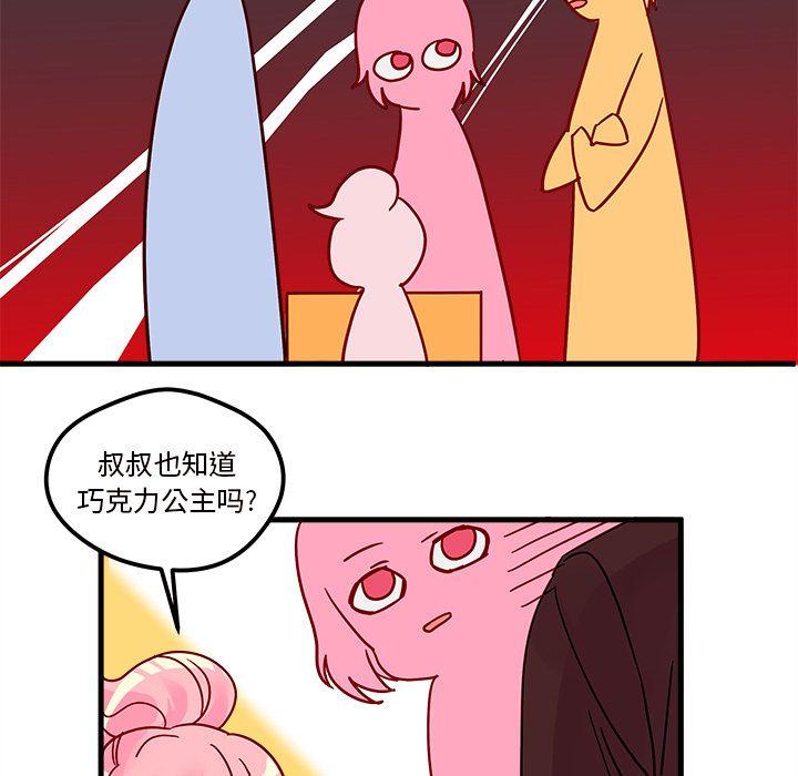恋爱攻略，第 3 章，第 49 页