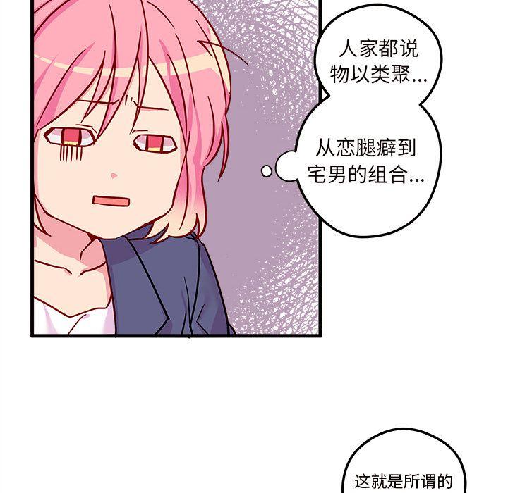 恋爱攻略，第 3 章，第 69 页