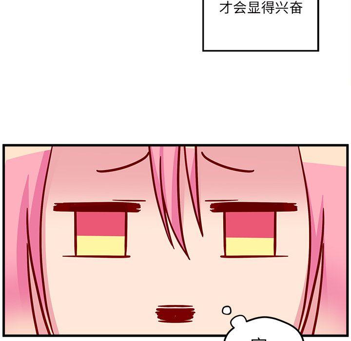 恋爱攻略，第 3 章，第 65 页
