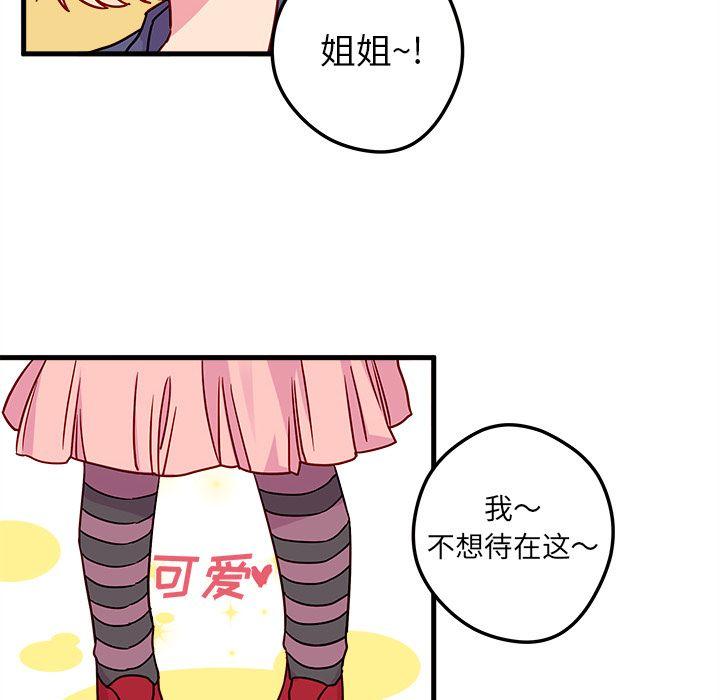 恋爱攻略，第 3 章，第 8 页