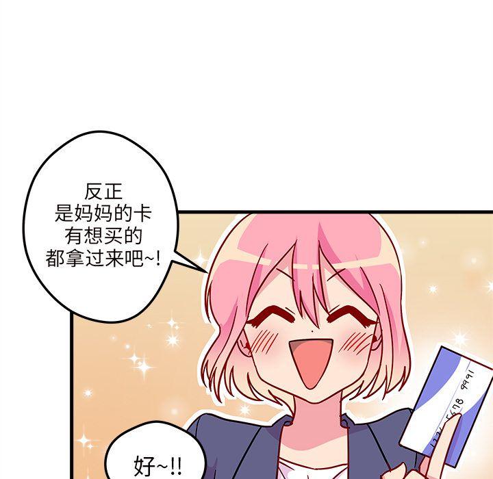 恋爱攻略，第 3 章，第 12 页