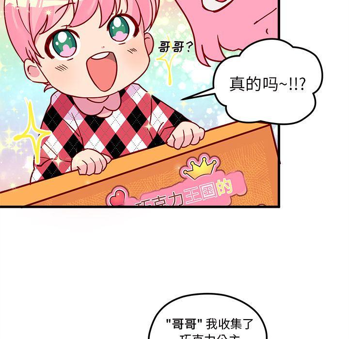 恋爱攻略，第 3 章，第 52 页