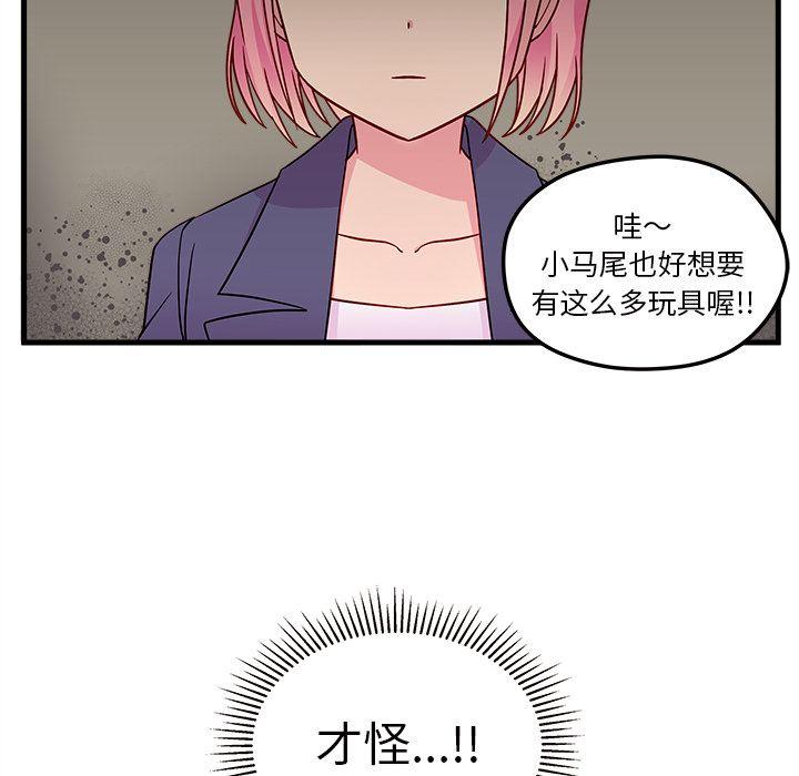 恋爱攻略，第 3 章，第 60 页